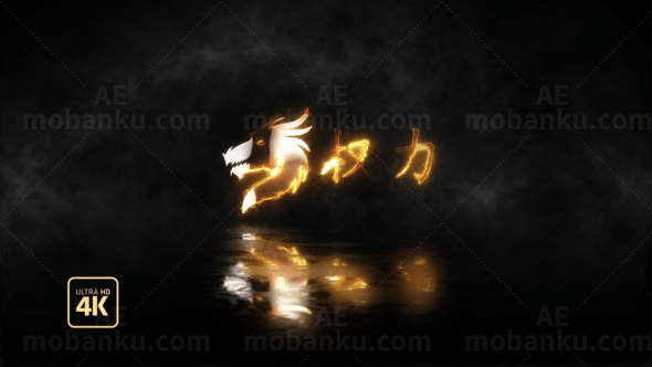 烟雾火焰幻化形成标志演绎AE模板