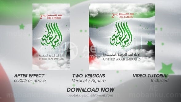 阿联酋国庆节纪念日AE模板