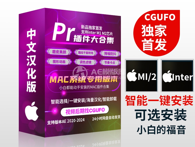 Pr 2020-2024插件合辑 中文汉化 for Mac苹果系统平面跟踪降噪光效抠像调色基本图形红巨星系列等插件一键安装包