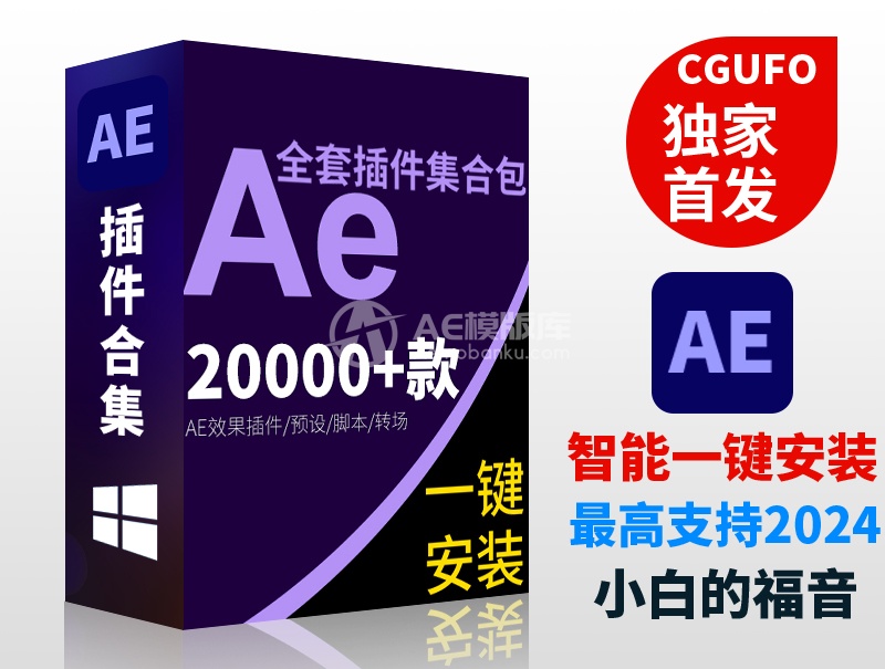 【一年版】AE插件全套中文合集包调色脚本ae插件一键安装支持CC2019 2020 2021 2022 2023 2024