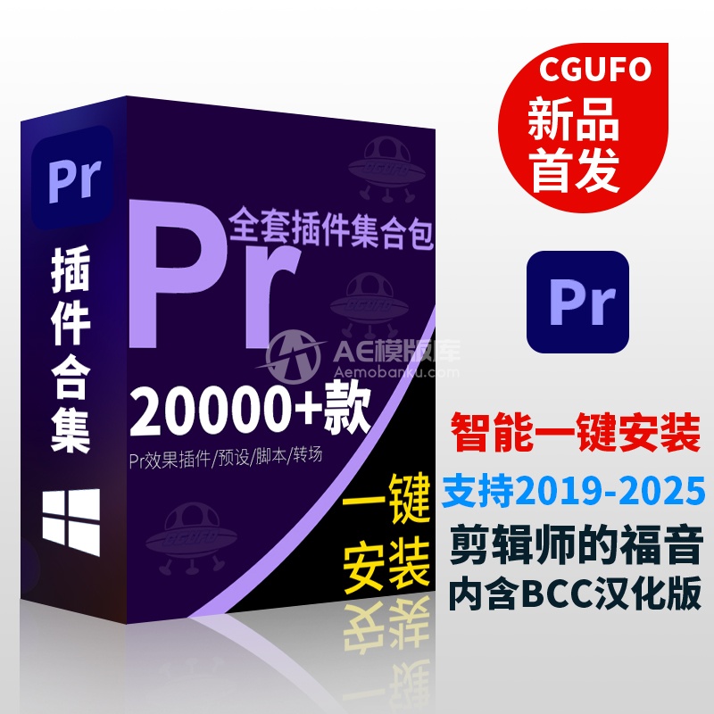 【永久版】Pr插件合集软件一键安装调色转场磨皮字幕特效支持CC 2019 2020 2021 2022 2023 2024 2025