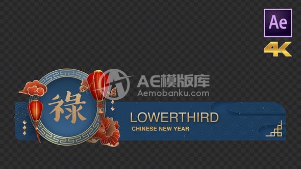 29516中国新年下方标题（AE模版）